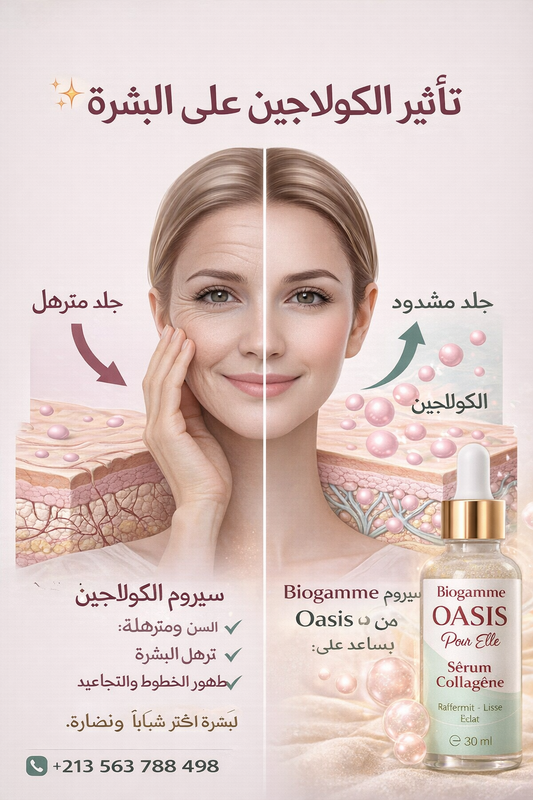 -Biogamme Oasis- سيروم لشد الوجه و الرقبة بالكولاجين
